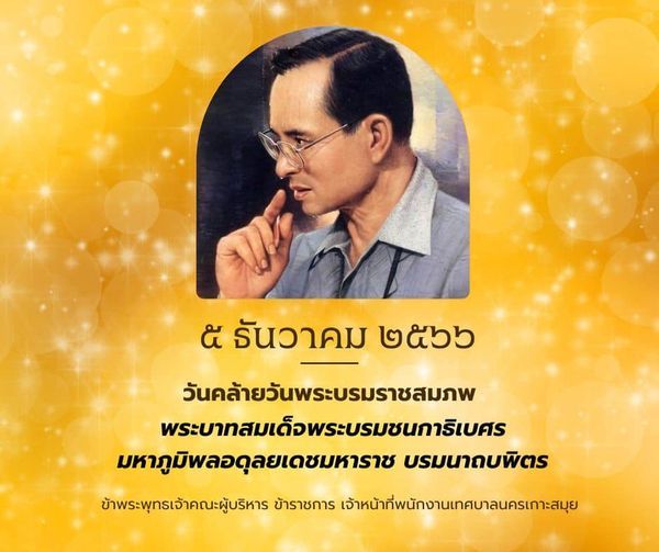A Day of Celebration and Remembrance: December 5 in Thailand