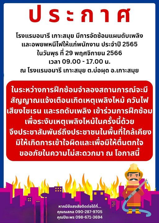 Amari Koh Samui Hotel Announces Upcoming Fire Drill