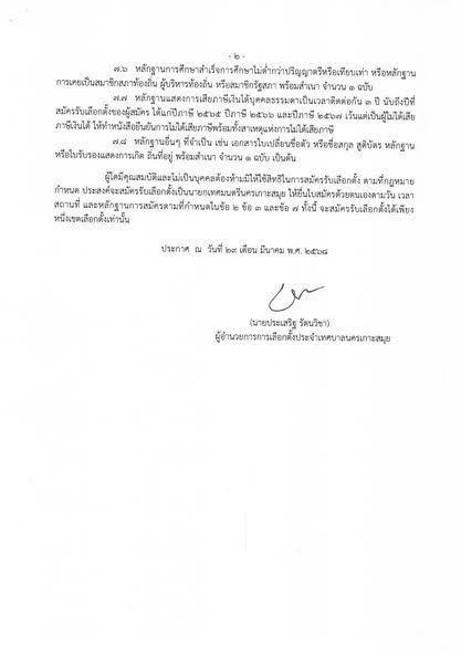 Announcement of Koh Samui Municipal Elections