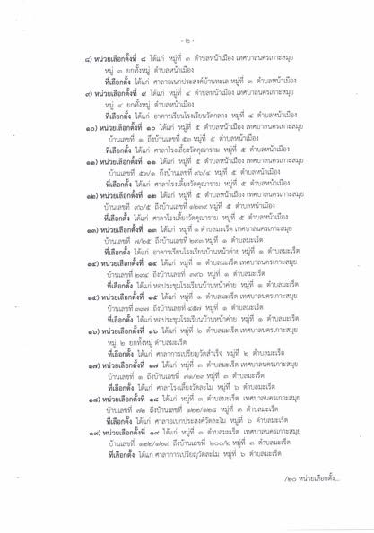 Announcement of Polling Units and Stations for Koh Samui Municipality Elections