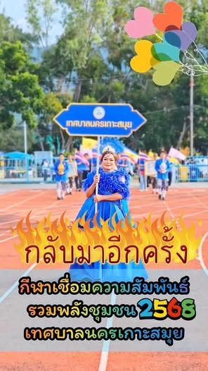 Annual Community Unity Sports Friendship Event 2025