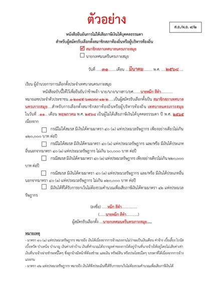 Application Process for Koh Samui Municipal Council Election 2025