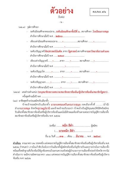 Application Process for Mayor of Koh Samui City Municipality