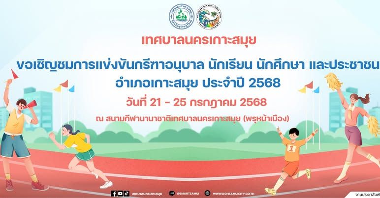 Athletics Competition for Kindergarteners, Students, and the Public in Koh Samui