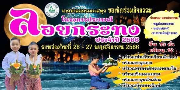 Celebrate Loy Krathong in Koh Samui 2023