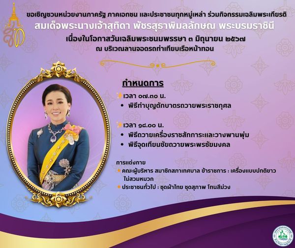 Celebrating Her Majesty Queen Suthida's Birthday