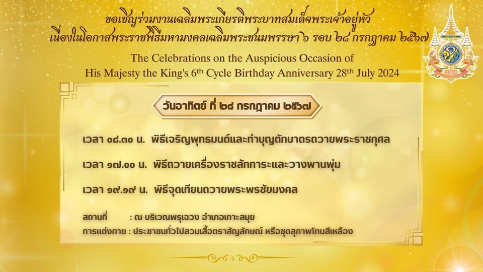 Celebrating His Majesty the King's 72nd Birthday