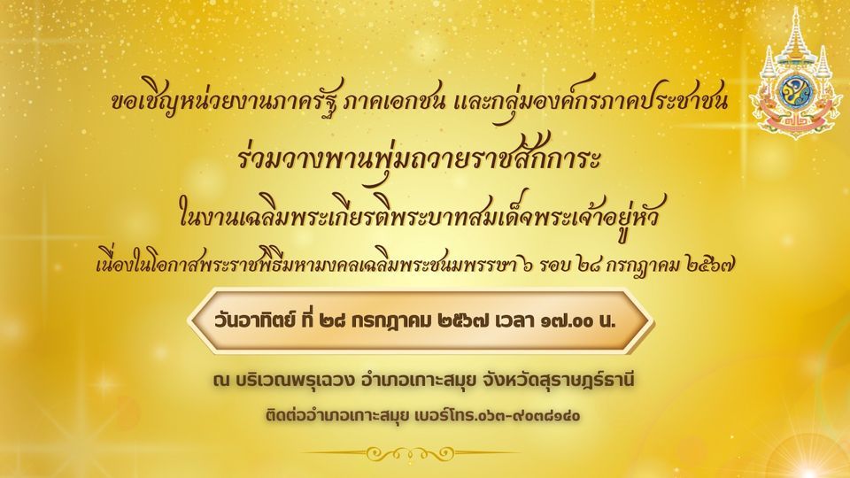 Celebrating His Majesty the King's Birthday