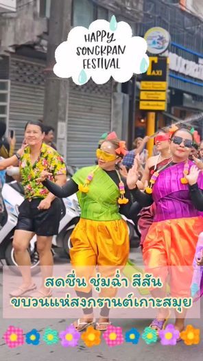 Celebrating Songkran in Koh Samui: A Fusion of Tradition and Merriment