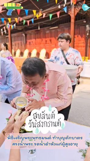 Celebrating Songkran on Koh Samui: A Fusion of Tradition and Merriment