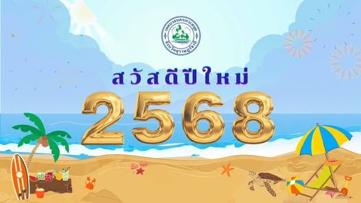 Celebrating the Arrival of 2025 in Ko Samui