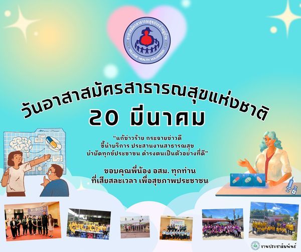 Celebrating the Unsung Heroes on National Public Health Volunteers Day