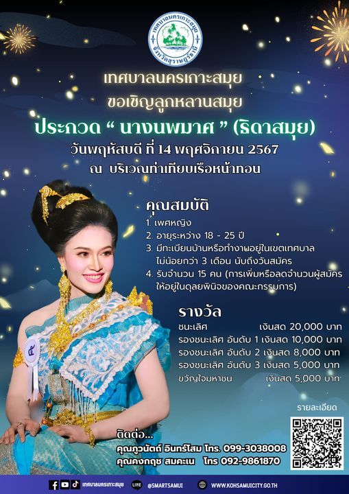 Celebrating Tradition with the Miss Samui Pageant