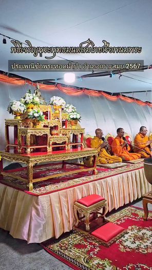 Celebrating Traditions on Koh Samui: The Chak Phra and Thod Pha Pa Festival