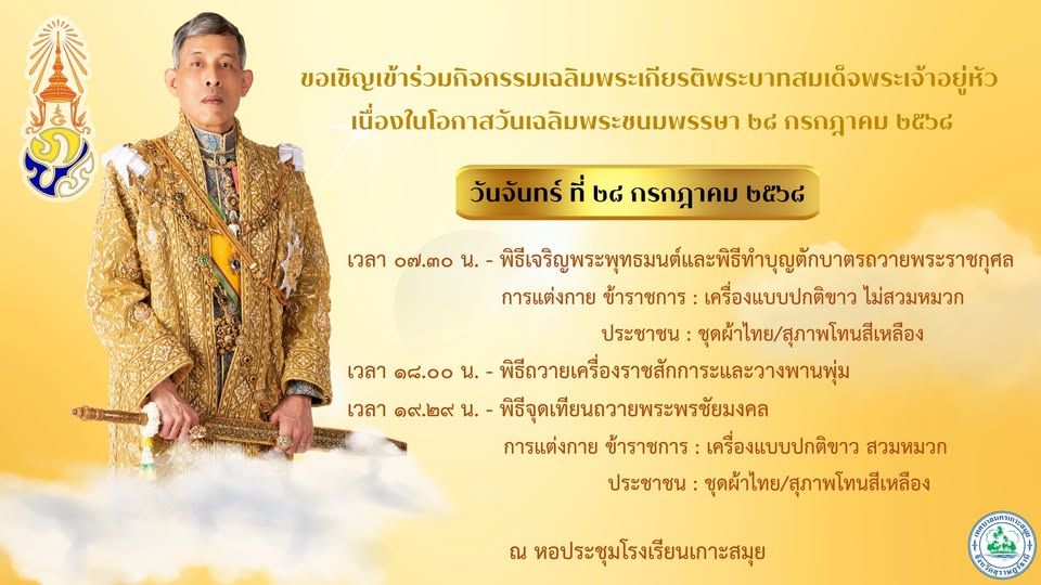 Celebration Honoring His Majesty the King's Birthday