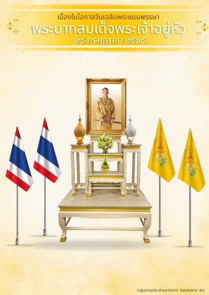 Celebrations for His Majesty the King's Birthday Anniversary on July 28, 2025