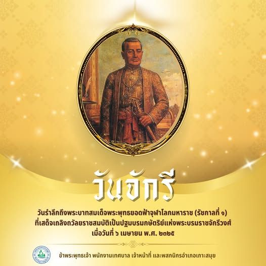 Chakri Memorial Day: Honoring the Legacy of the Chakri Dynasty
