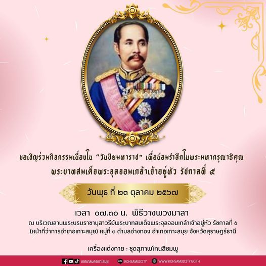 **Chulalongkorn Day Commemoration Event**