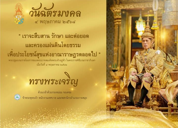 Coronation Day in Thailand