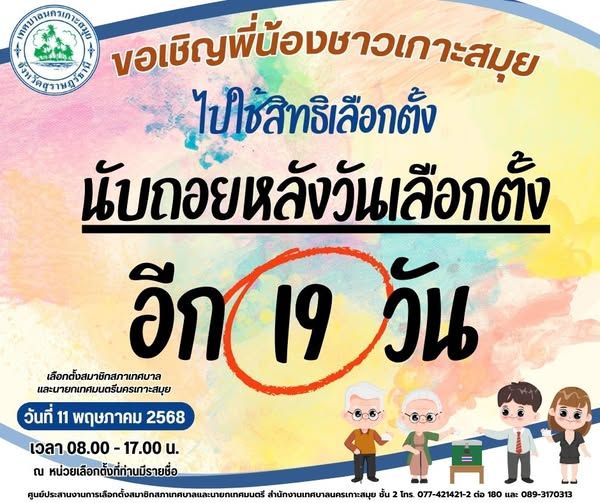 Election Announcement for Koh Samui City Municipality