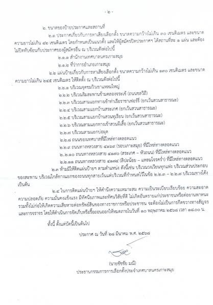 Election Campaign Regulations for Candidates in Koh Samui Municipality