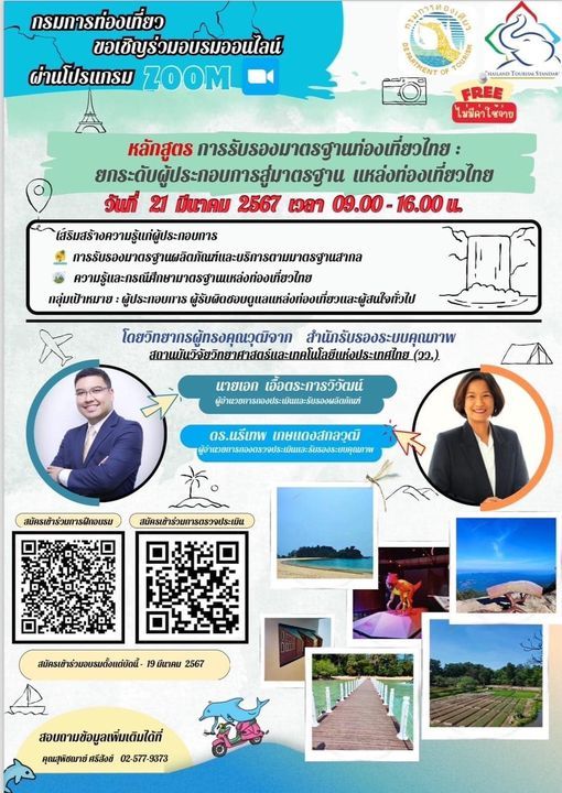 Embrace the Future of Thai Tourism: A Free Online Training Opportunity