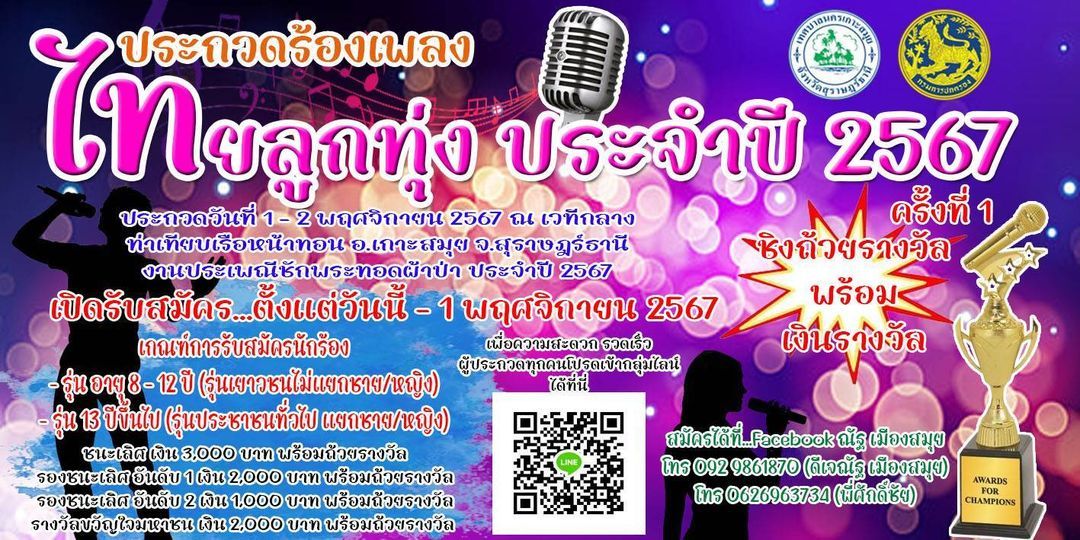 **Embracing Tradition with Melody: Koh Samui's Thai Country Singing Contest**