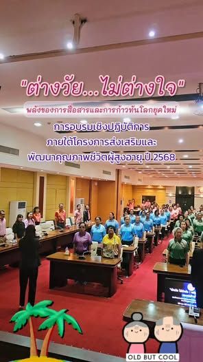Empowering Senior Citizens in the Digital Age: Bridging Generations Through Communication