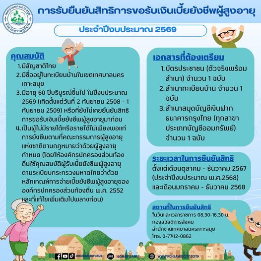 Essential Information About Koh Samui's Elderly Living Allowance