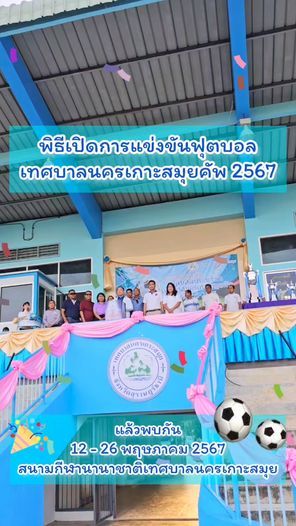 Excitement Builds for the Koh Samui City Football Cup 2024
