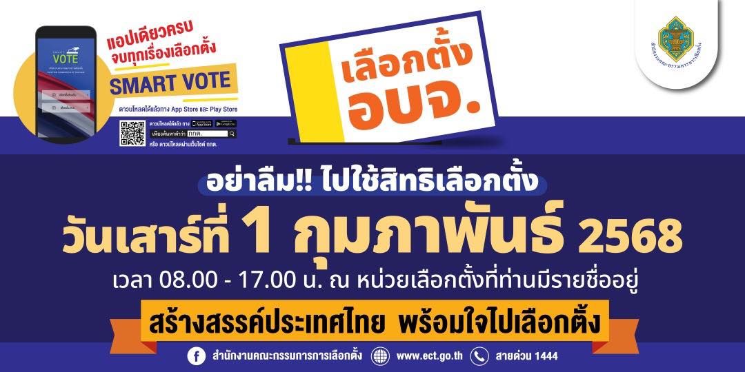 Exercise Your Right to Vote in Koh Samui