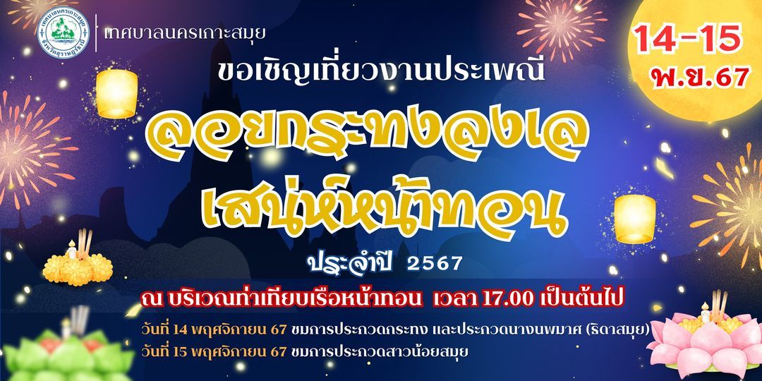**Experience the Enchantment of Na Thon: Koh Samui's Loy Krathong Festival**