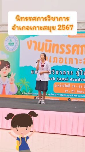Exploring the Kaleidoscope of Knowledge: Koh Samui's Academic Exhibition 2024