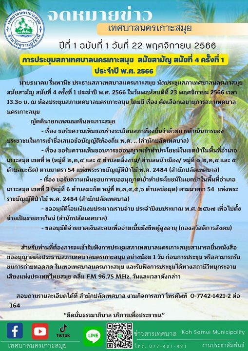 Exploring the Significance of Koh Samui City Municipality Council Meetings