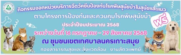 Free Rabies Vaccination and Pet Health Consultations in Koh Samui