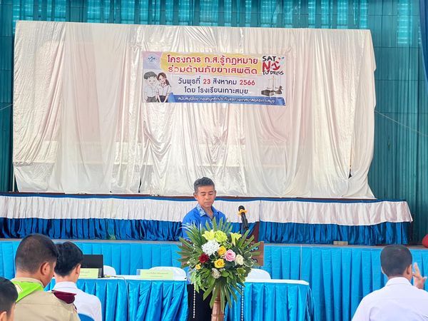 G.S. Know the Law, Fight Against Drug Hazards: A Collaborative Effort in Thailand