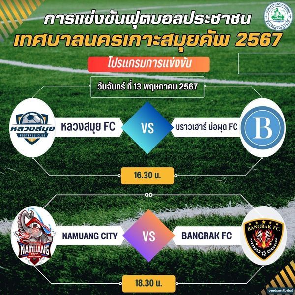 Get Ready for the 2024 Koh Samui Municipal Cup!