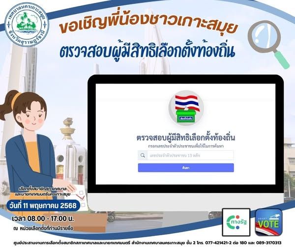 How to Check Your Eligibility for the 2025 Ko Samui Municipality Council and Mayor Elections