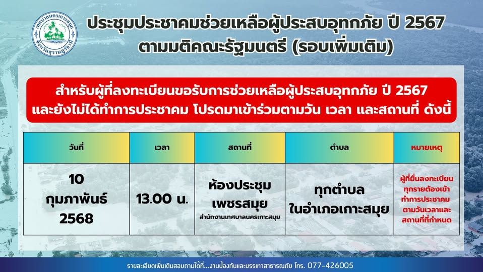 Important Announcement for Flood Victim Assistance