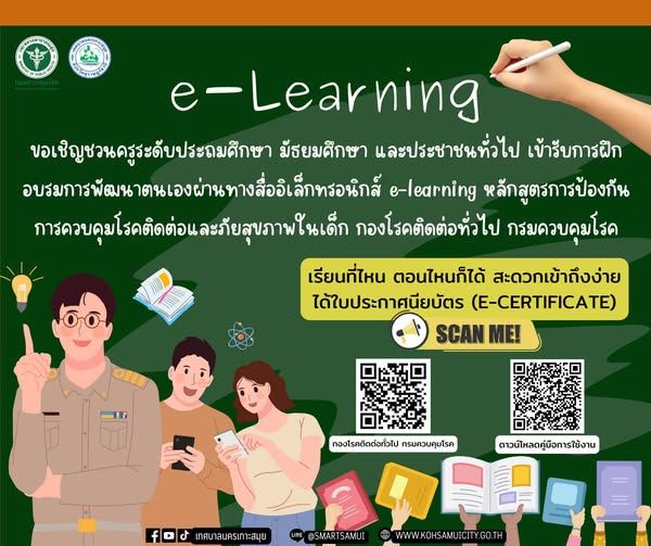 Introduction to e-Learning on Child Health Safety