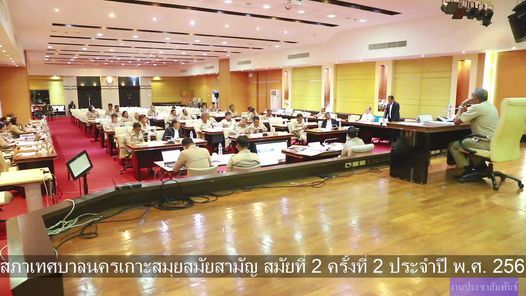 Introduction to Koh Samui City Municipality's Council Meeting