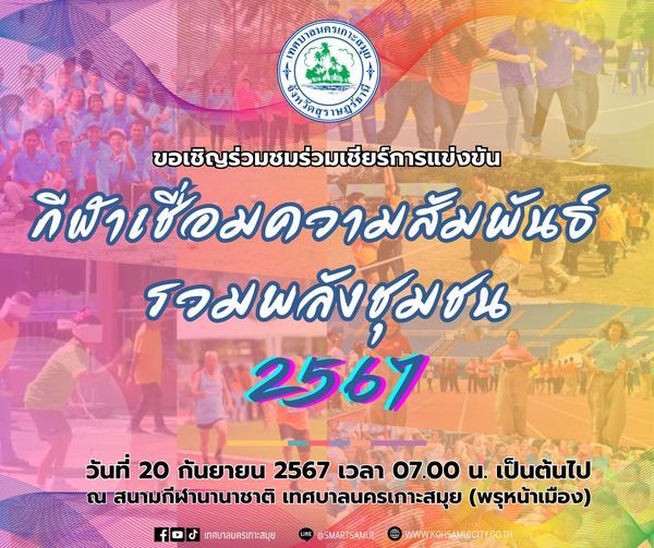 Invitation to a Celebratory Sports Event in Ko Samui