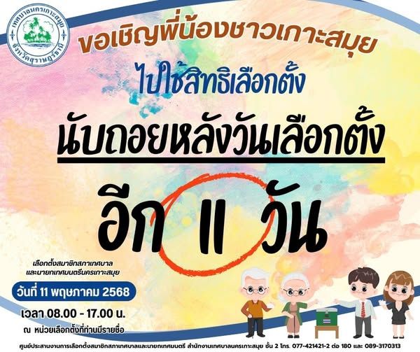 Invitation to Vote in the Koh Samui Municipal Council and Mayor Election 2025