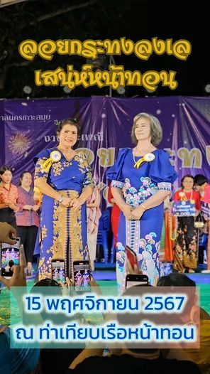 Join the Annual Loy Krathong Festival 2024: "Loy Krathong Lan Lue, the Charm of Na Thon"