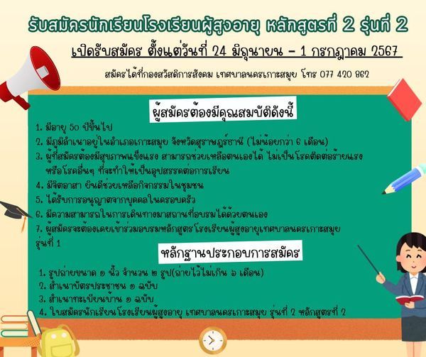 **Join the Learning Journey: Koh Samui's Senior School Invites New Students**