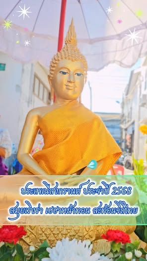 Joyful Samui Songkran 2025: Celebrating Thai Culture in Nathon