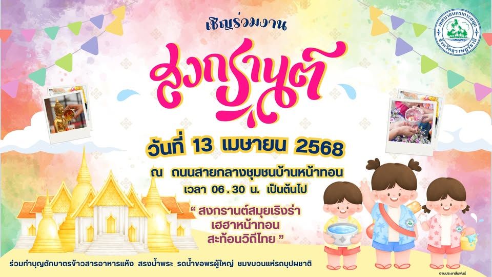Joyful Songkran: Festivities at Nathon Reflecting Thai Traditions