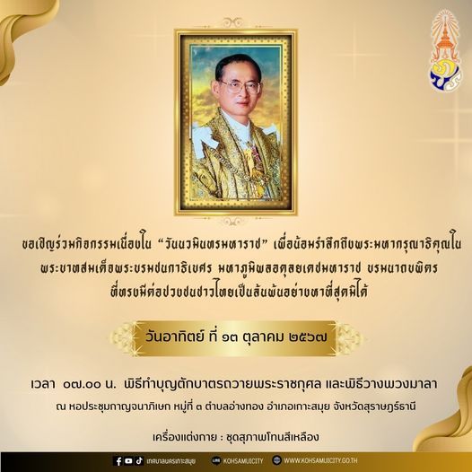 King Bhumibol Adulyadej Memorial Day: A Day of Remembrance