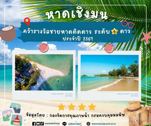 Koh Samui Beaches Earn Four-Star Environmental Ratings