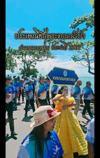 Koh Samui Chak Phra and Thod Pha Pa Festival: A Celebration of Culture and Tradition